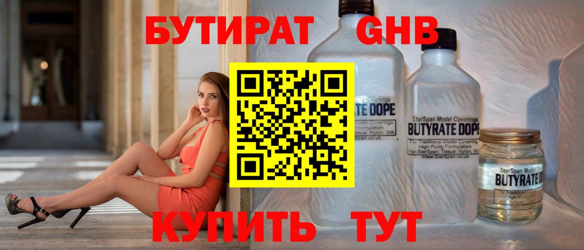 Бутират BDO 33%  Вход с VPN  Жигулёвск 