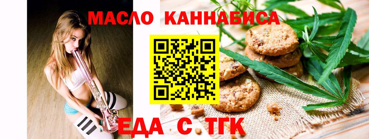 Еда ТГК конопля  Вход с VPN  Жигулёвск 