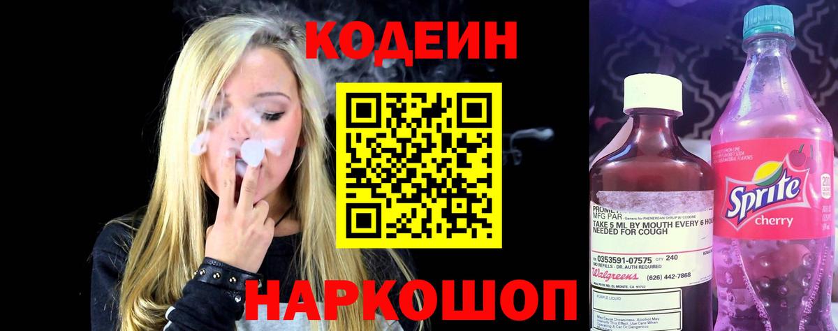 Codein Purple Drank  Кодеиновый сироп Lean Purple Drank  Жигулёвск  Вход с VPN 