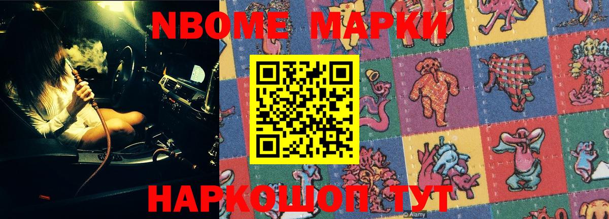 Марки 25I-NBOMe 1,8мг  Марки N-bome  Жигулёвск  Вход с VPN 